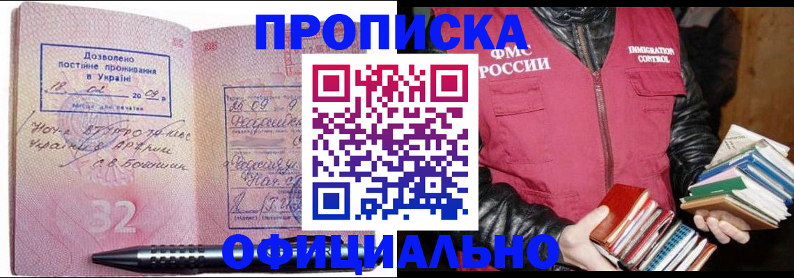 прописка законно в Нижнекамске